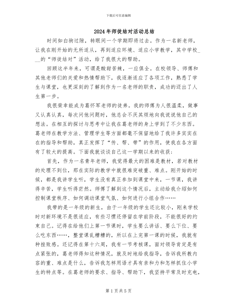 2024年师徒结对活动总结_第1页