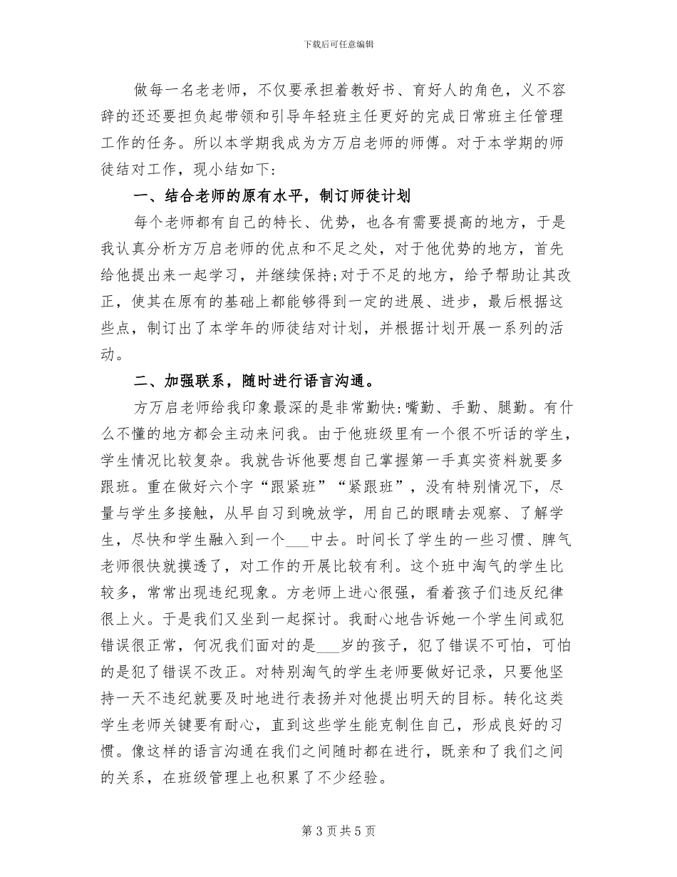 2024年师徒结对活动总结_第3页