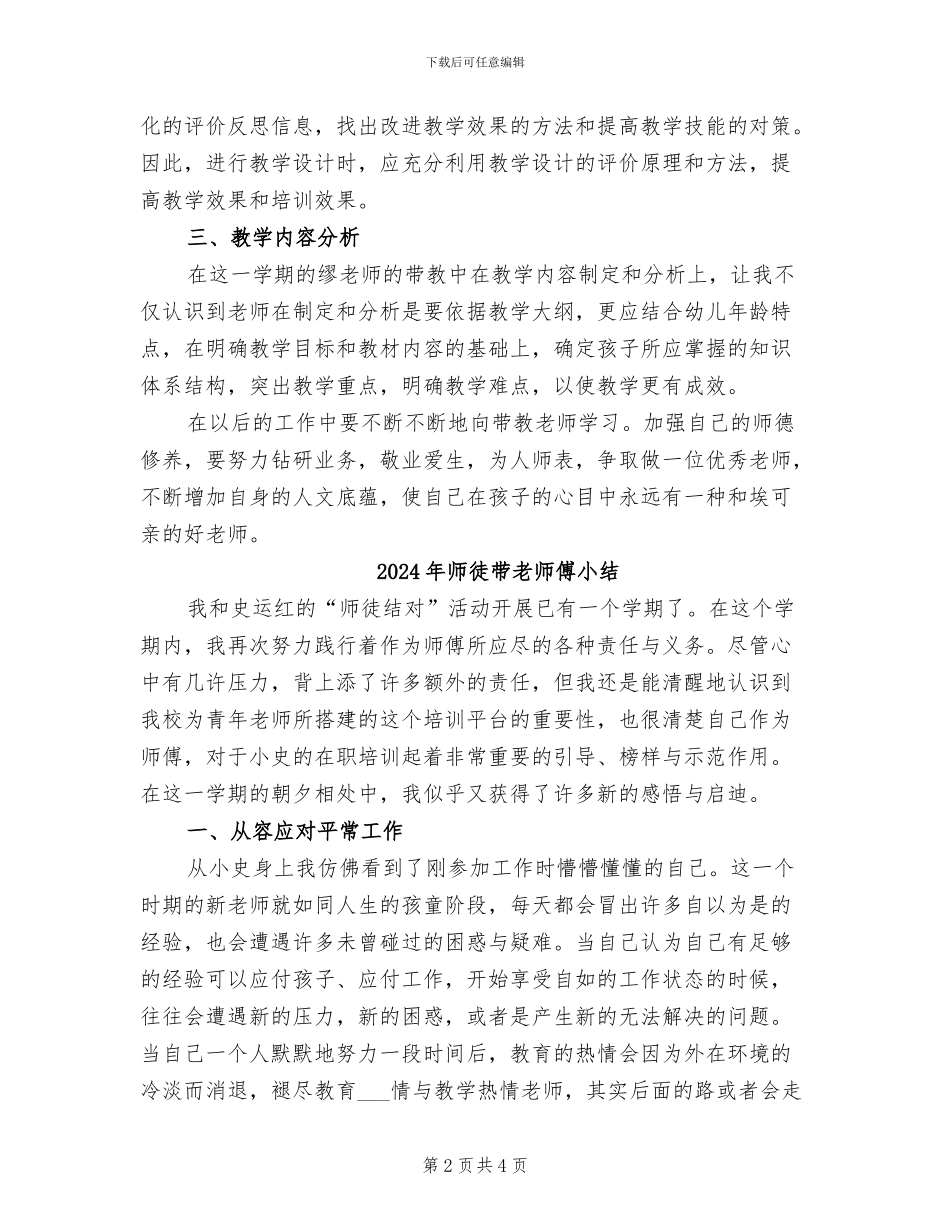 2024年师徒带教工作总结_第2页
