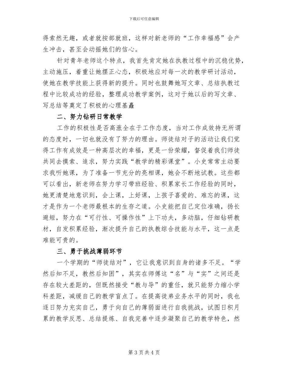 2024年师徒带教工作总结_第3页