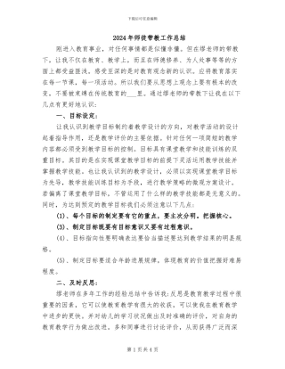 2024年师徒带教工作总结