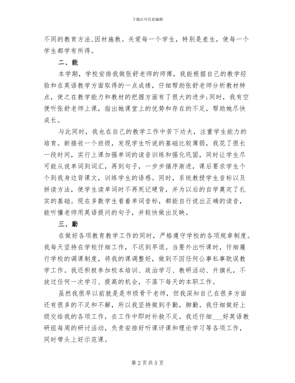 2024年师德培训年度工作总结_第2页