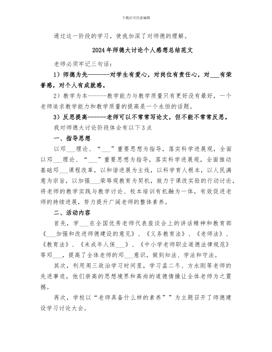 2024年师德大讨论个人感想总结_第2页