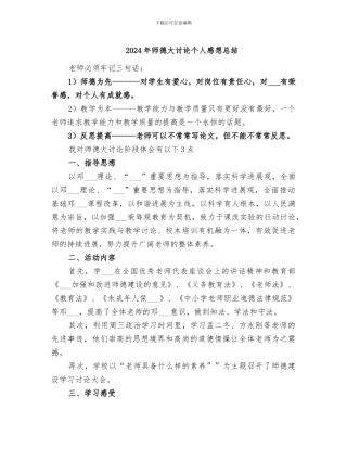 2024年师德大讨论个人感想总结