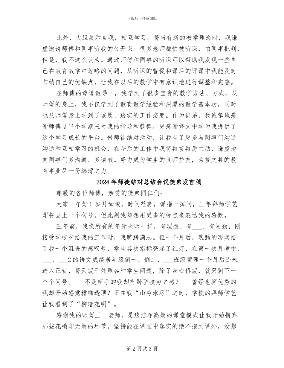 2024年师徒结对徒弟总结教师总结_第2页