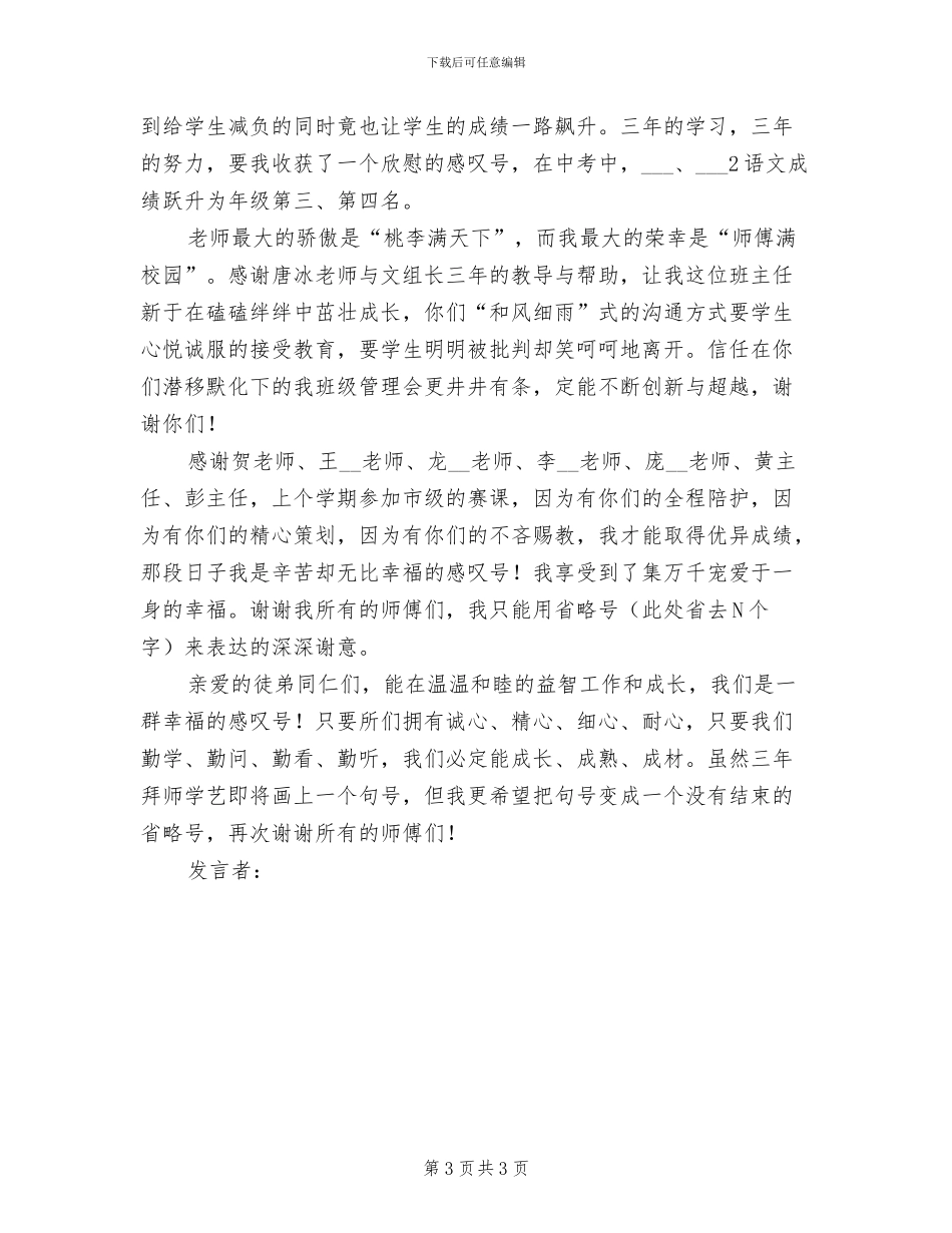 2024年师徒结对徒弟总结教师总结_第3页