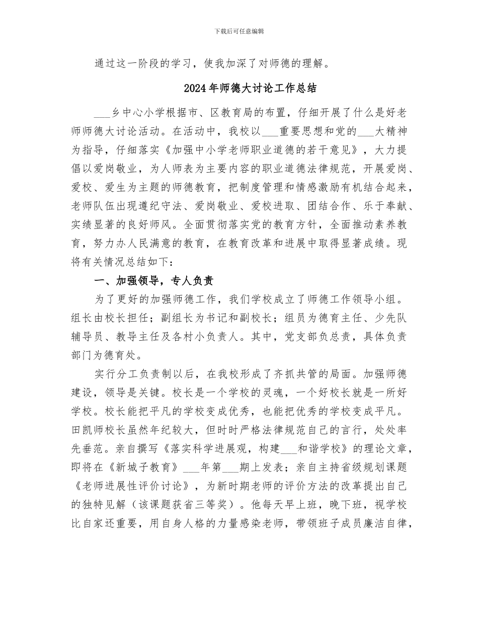 2024年师德大讨论个人感想总结范文_第2页