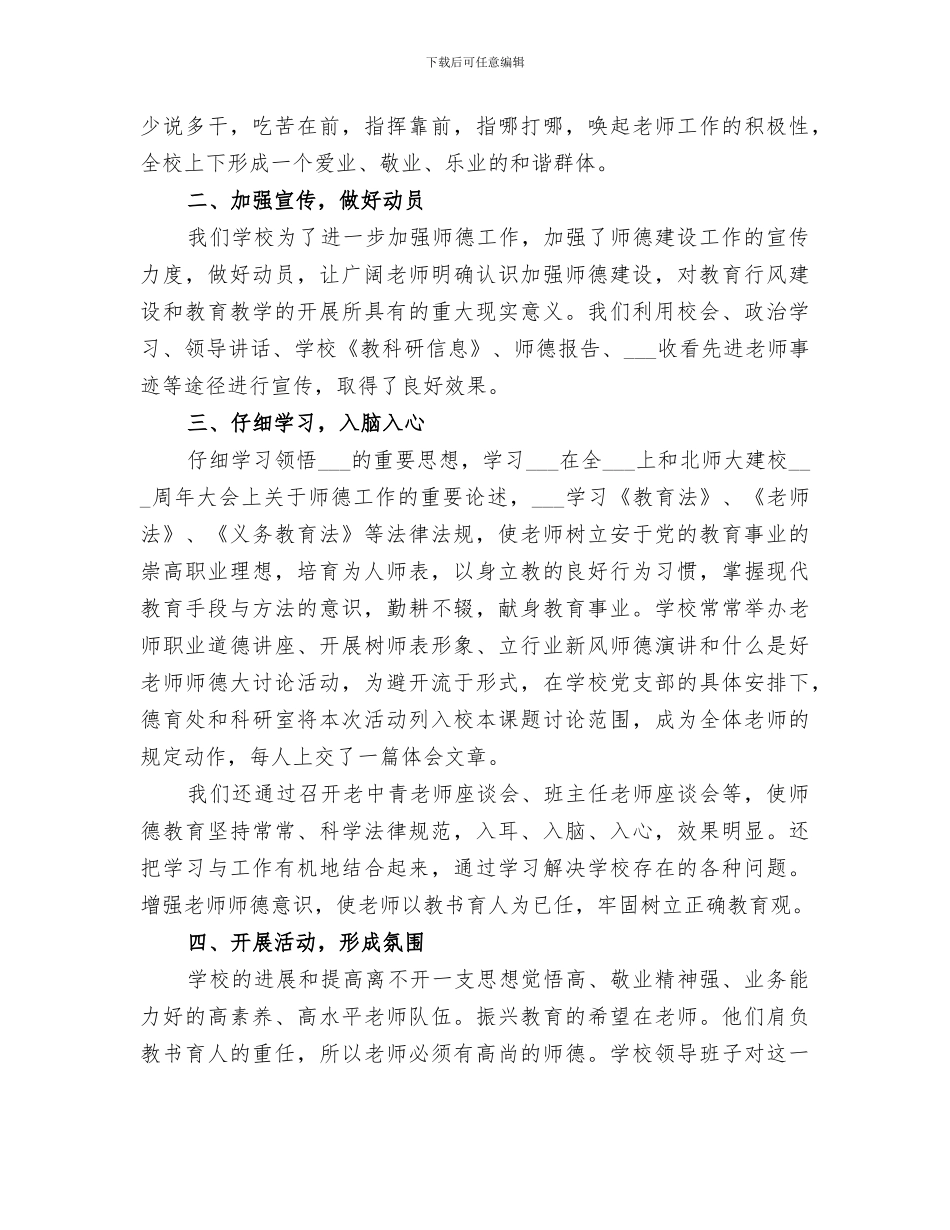 2024年师德大讨论个人感想总结范文_第3页