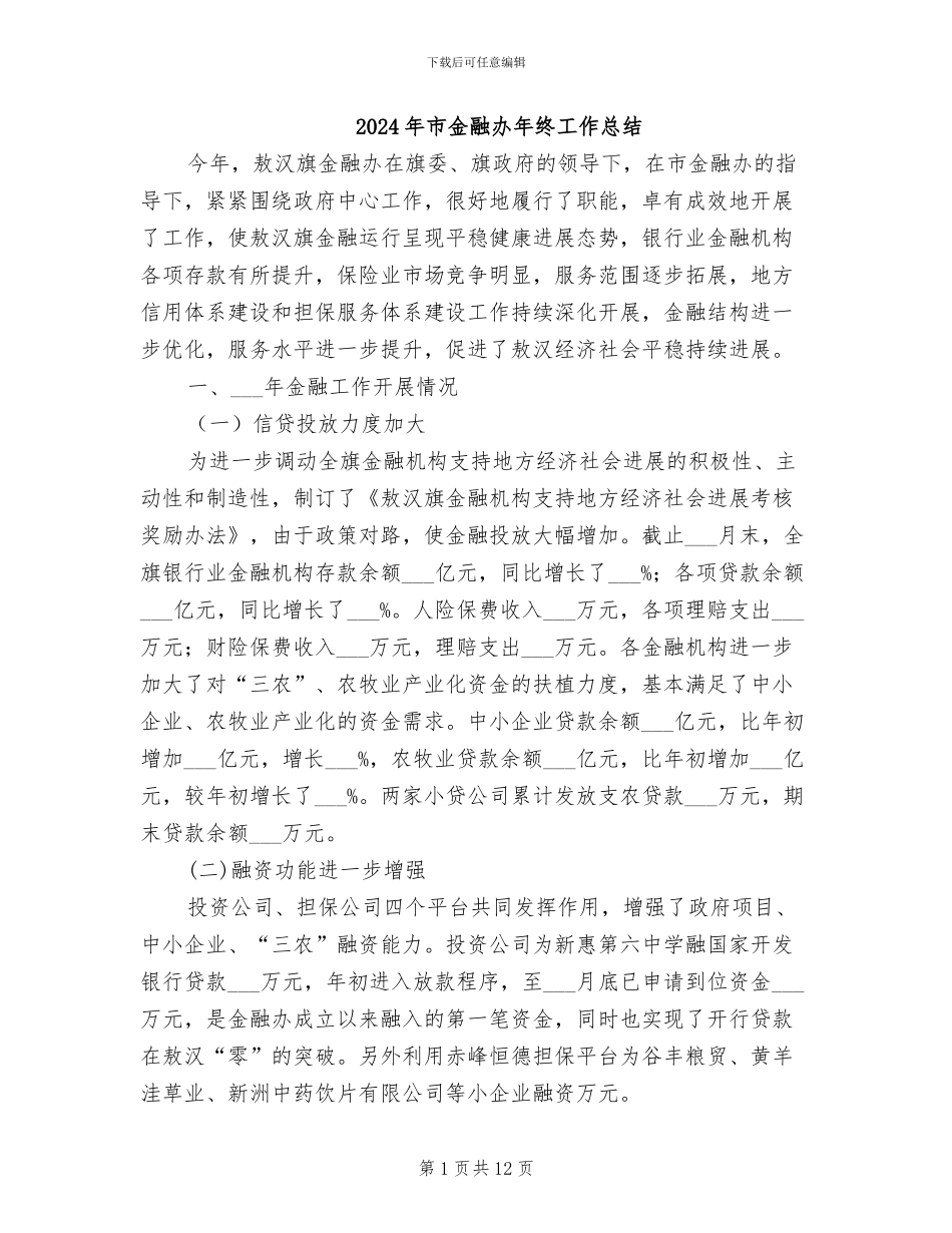 2024年市金融办年终工作总结_第1页