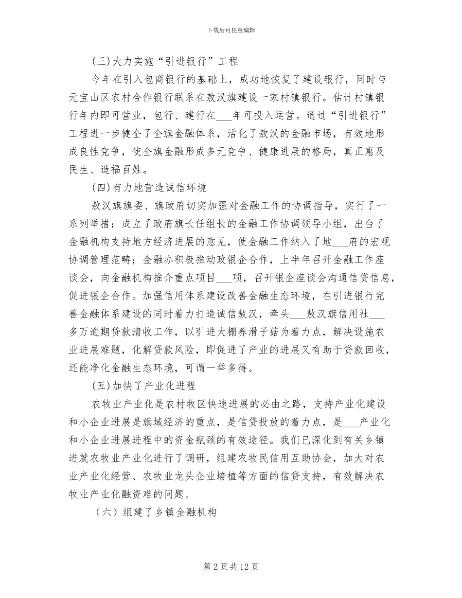 2024年市金融办年终工作总结_第2页