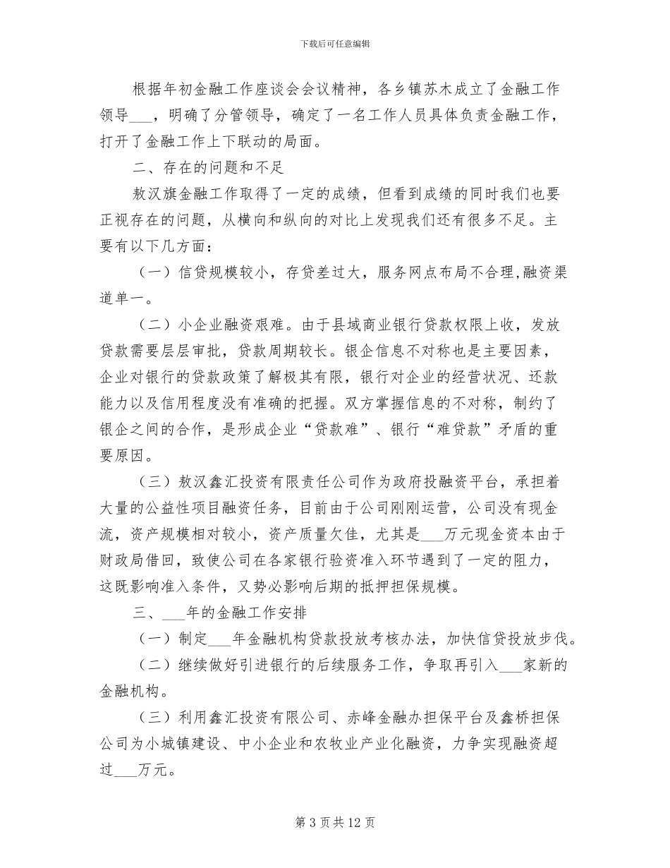 2024年市金融办年终工作总结_第3页
