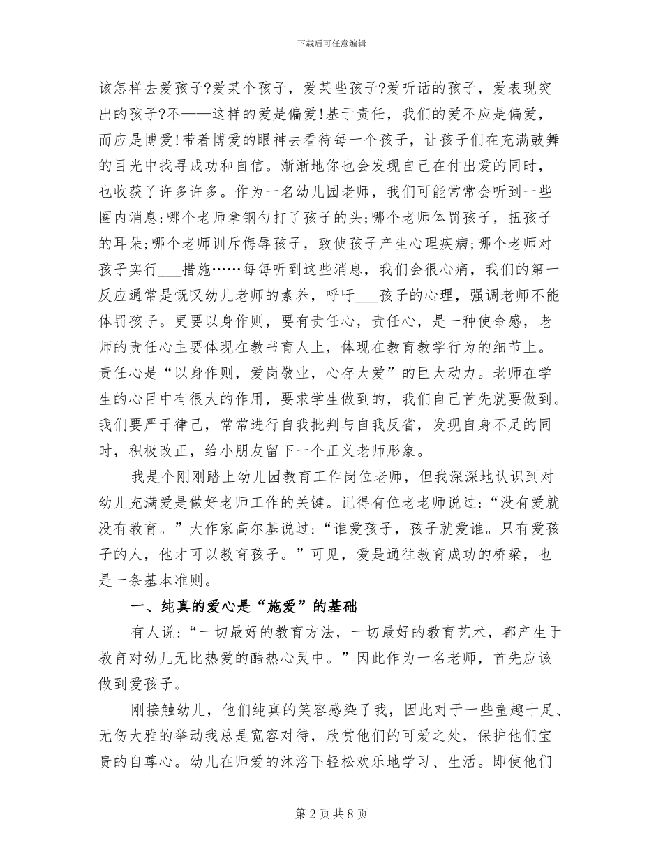 2024年师德师风培训总结_第2页