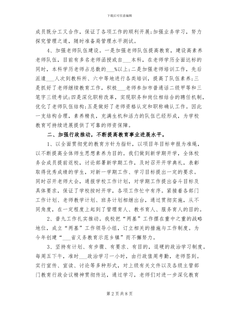 2024年师德师风建设总结师德建设总结_第2页