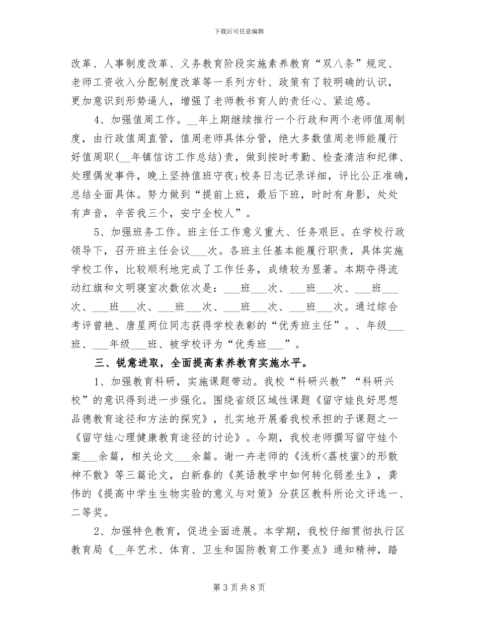 2024年师德师风建设总结师德建设总结_第3页