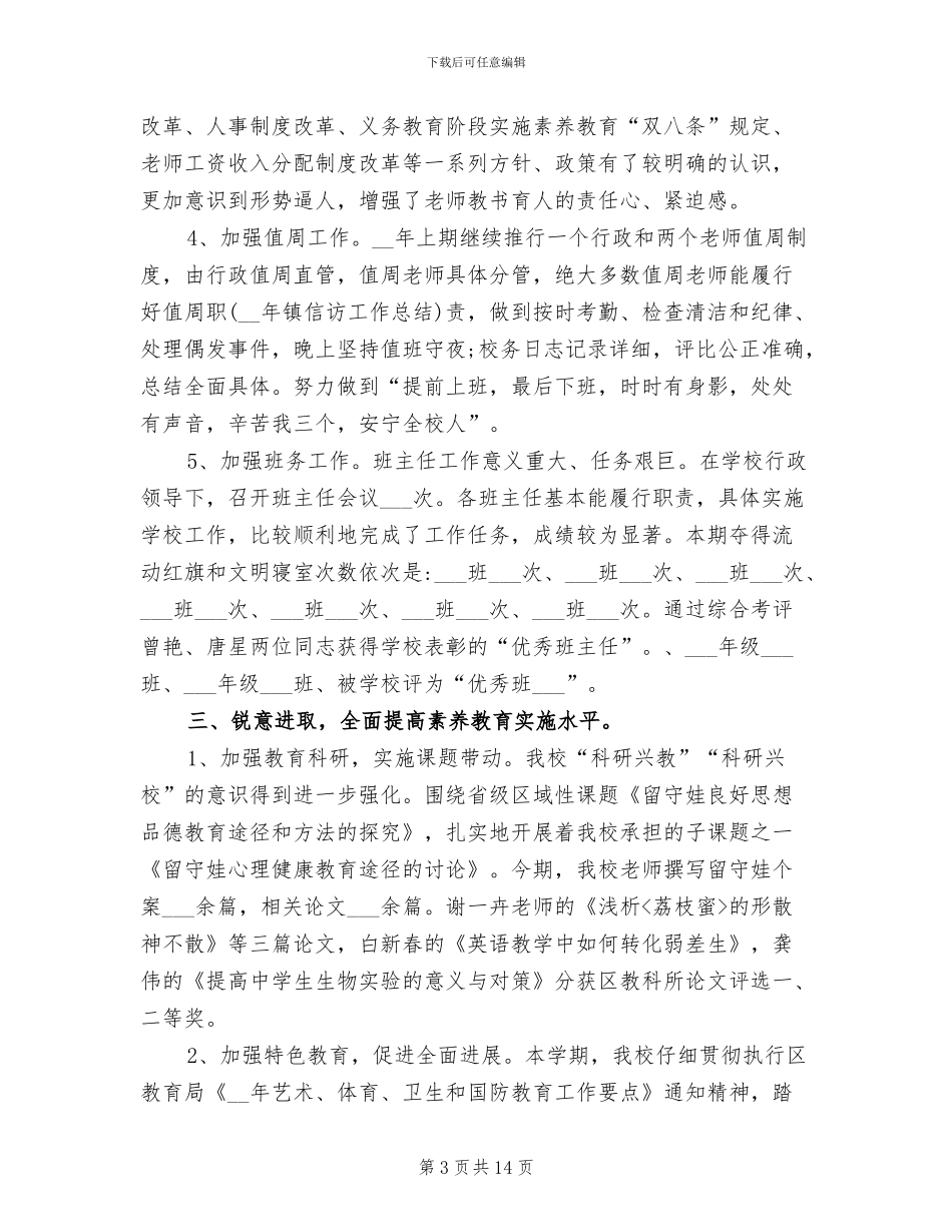 2024年师德师风建设总结_第3页