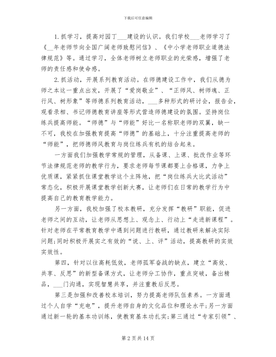 2024年师德师风考核工作总结_第2页