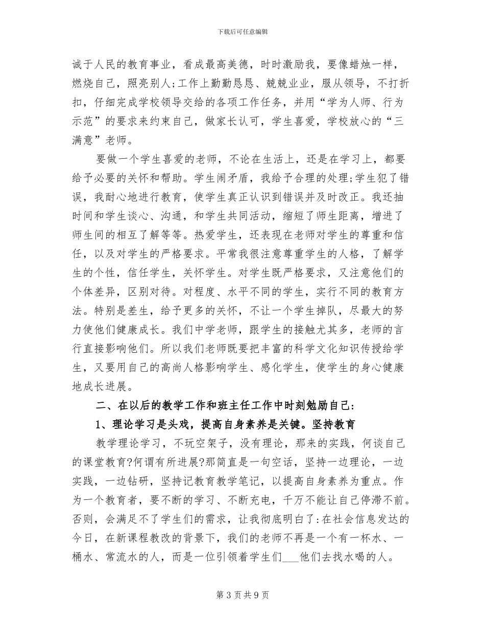 2024年师德师风考核工作总结范文_第3页