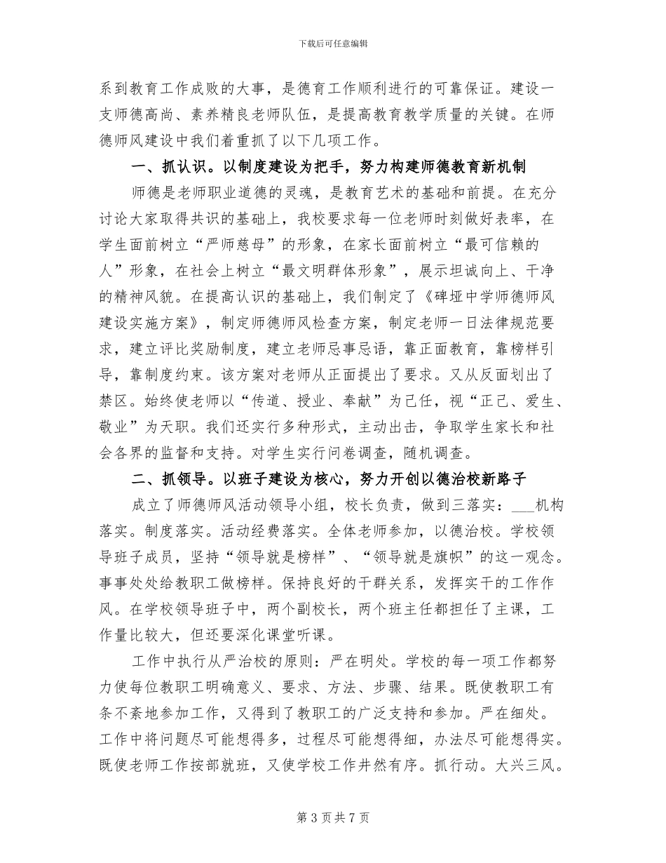 2024年师德建设个人年度总结_第3页