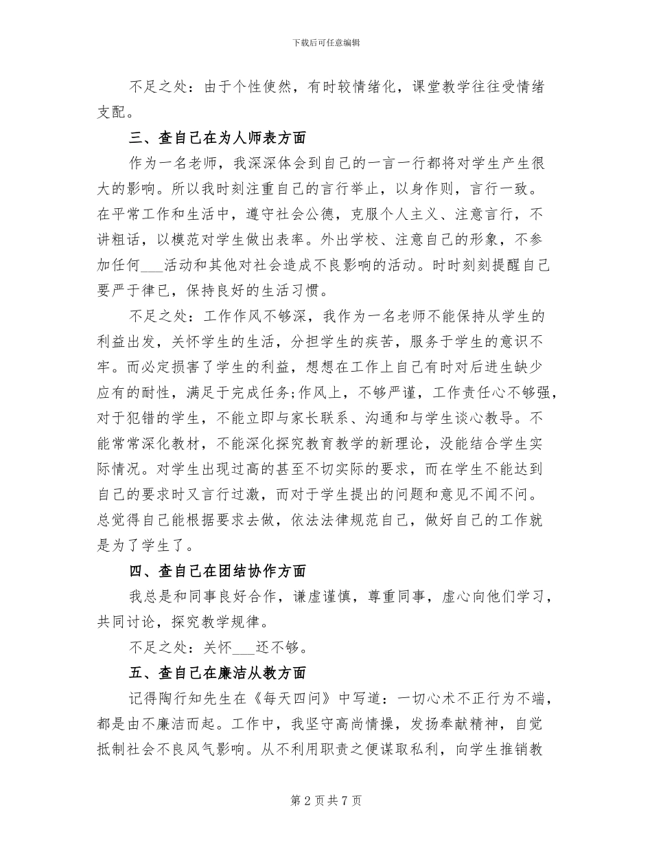 2024年师德师风自查报告总结_第2页