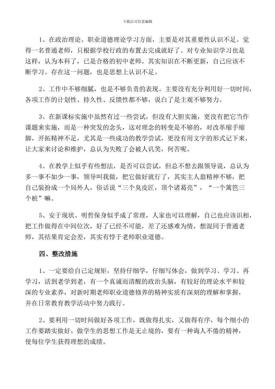 2024年师德师风自查报告中学教师5篇_第2页