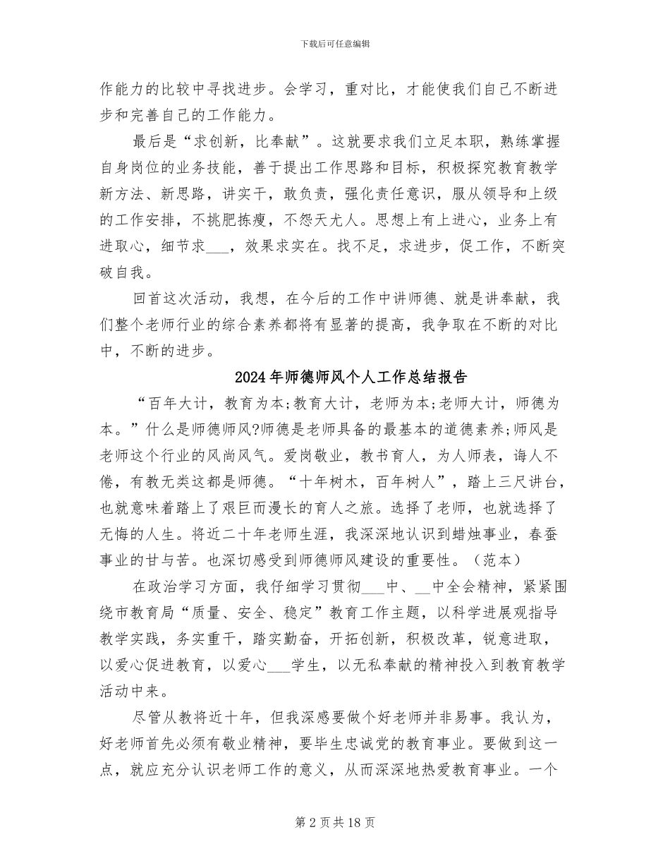 2024年师德师风个人工作总结_第2页