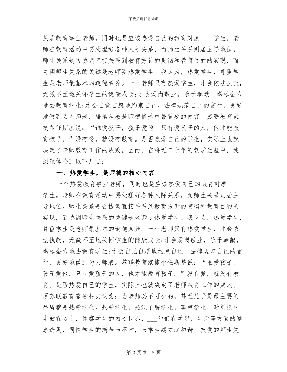 2024年师德师风个人工作总结_第3页