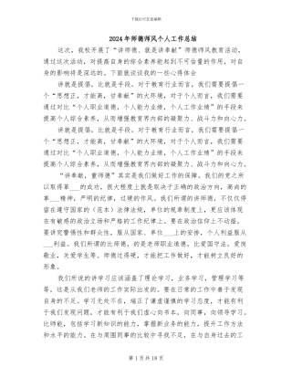 2024年师德师风个人工作总结