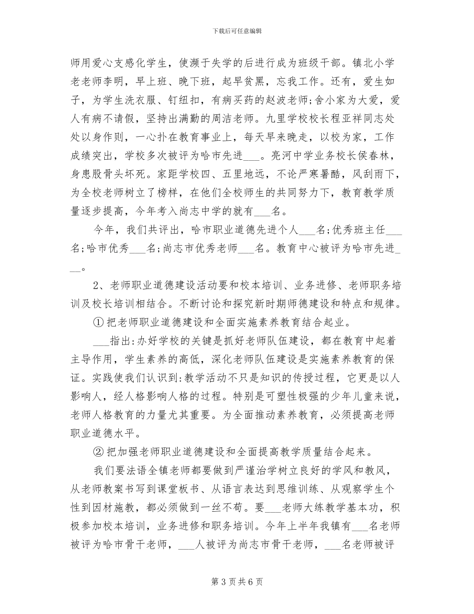 2024年师德建设工作总结范本_第3页