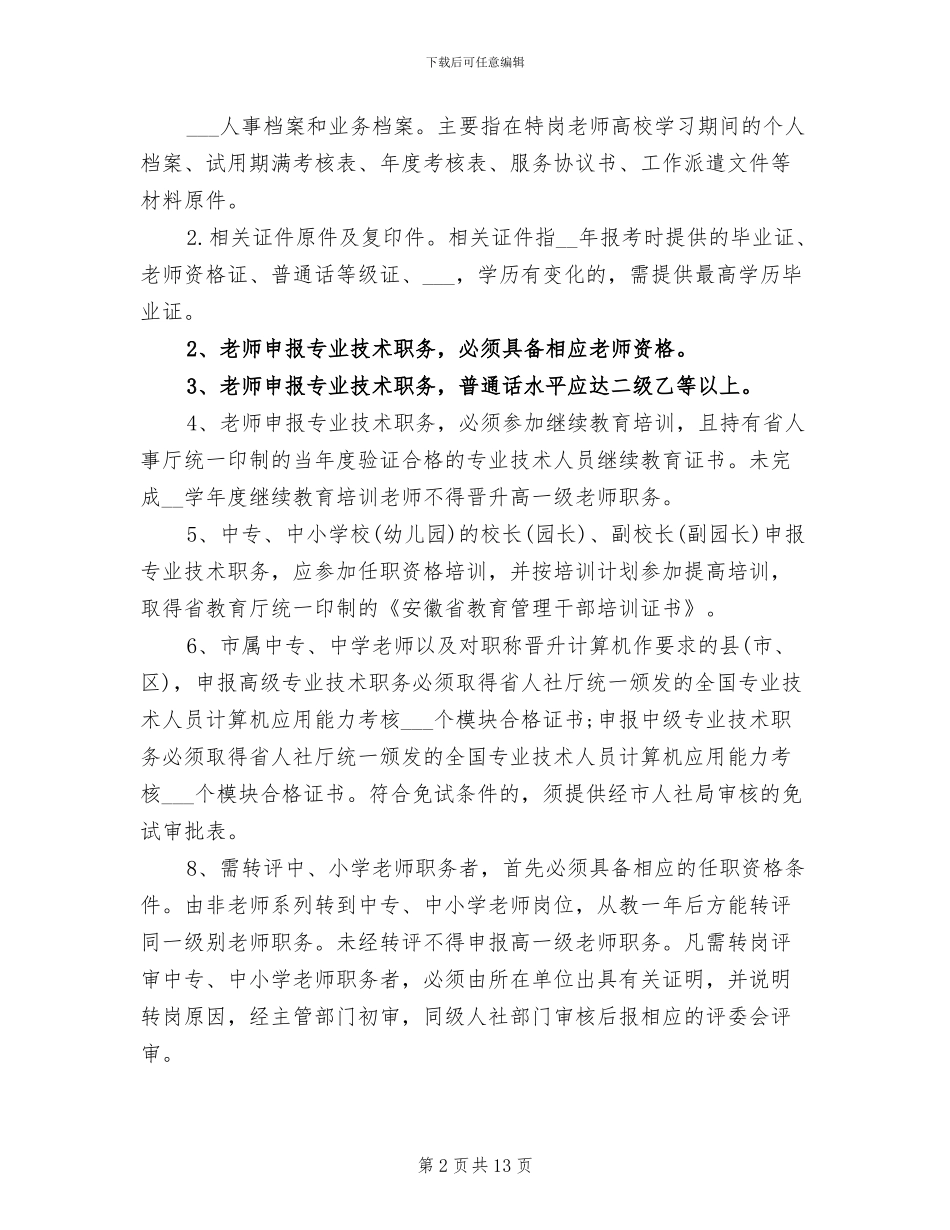 2024年师德考核表个人总结_第2页