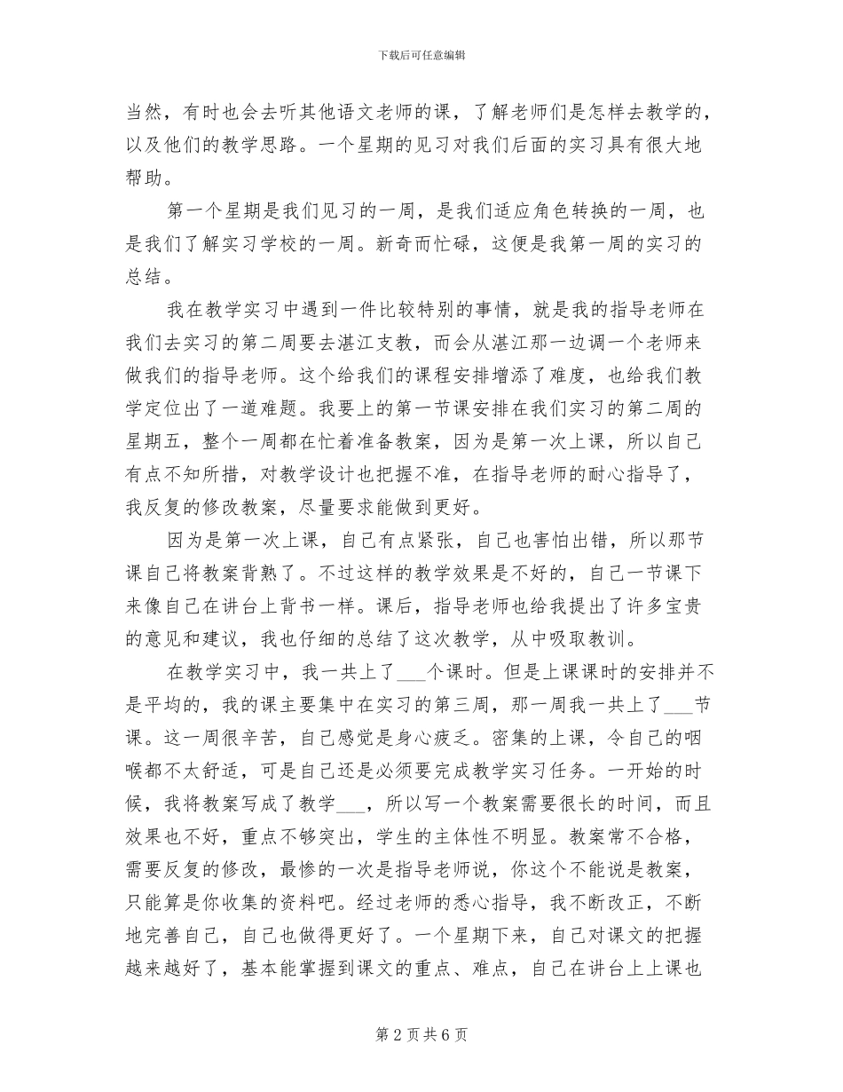 2024年师范大学生实习总结_第2页