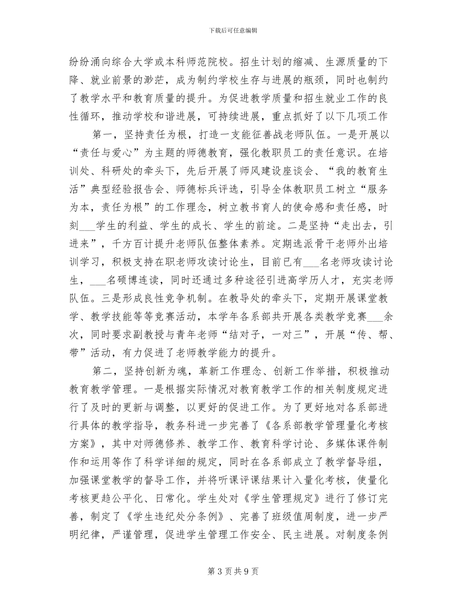 2024年师范学院个人工作总结范文_第3页