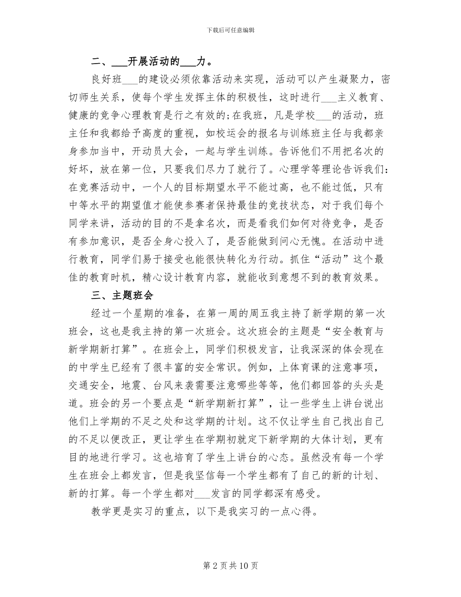 2024年师范大学生个人实习总结_第2页