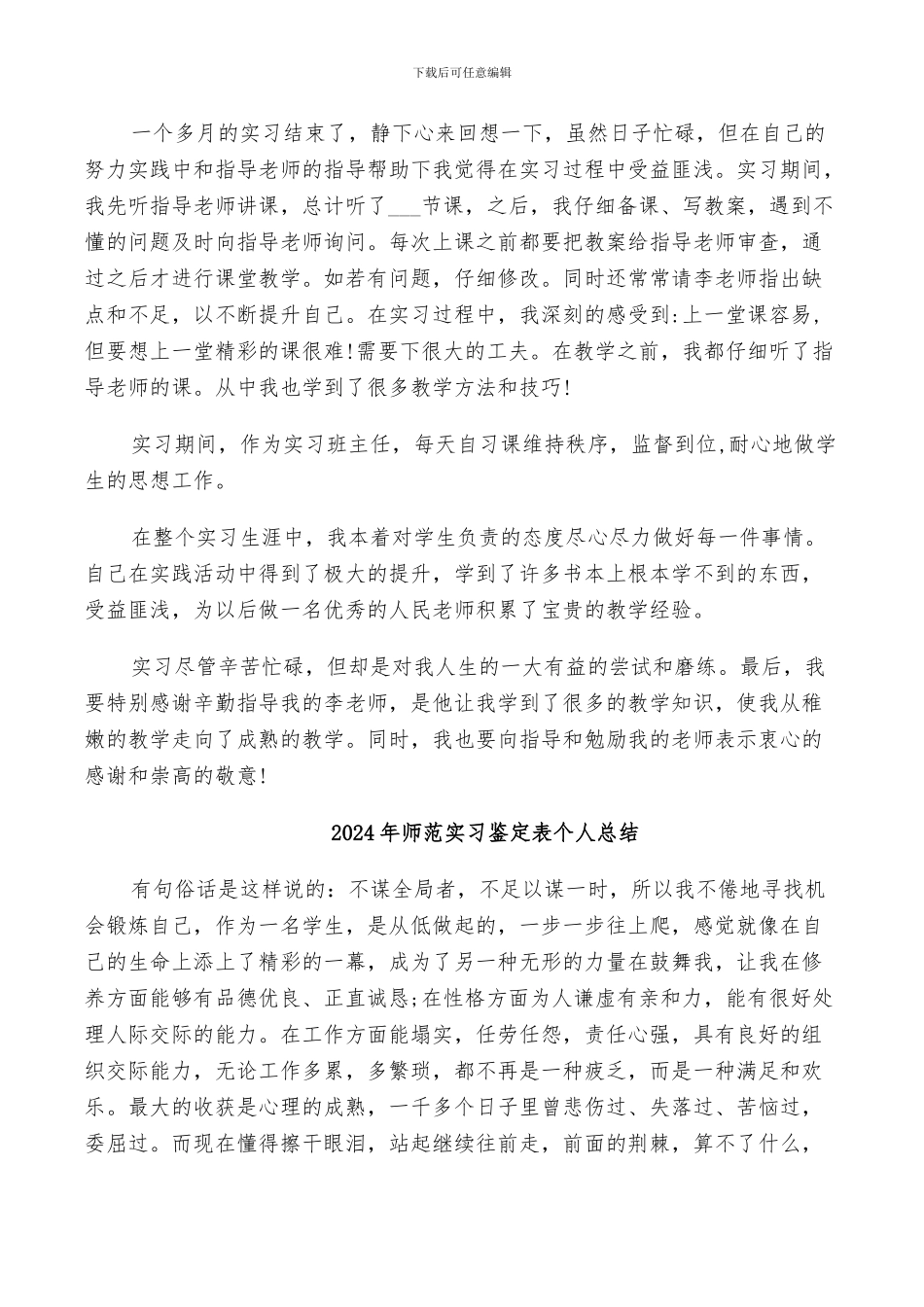 2024年师范实习生自我小结与自我评价_第3页