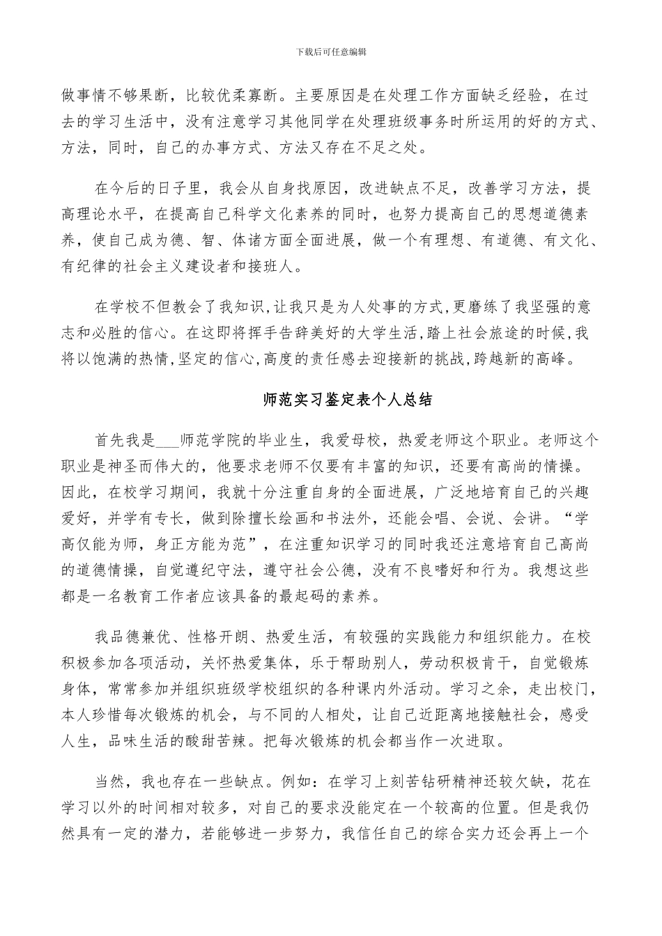 2024年师范实习鉴定表个人总结_第2页