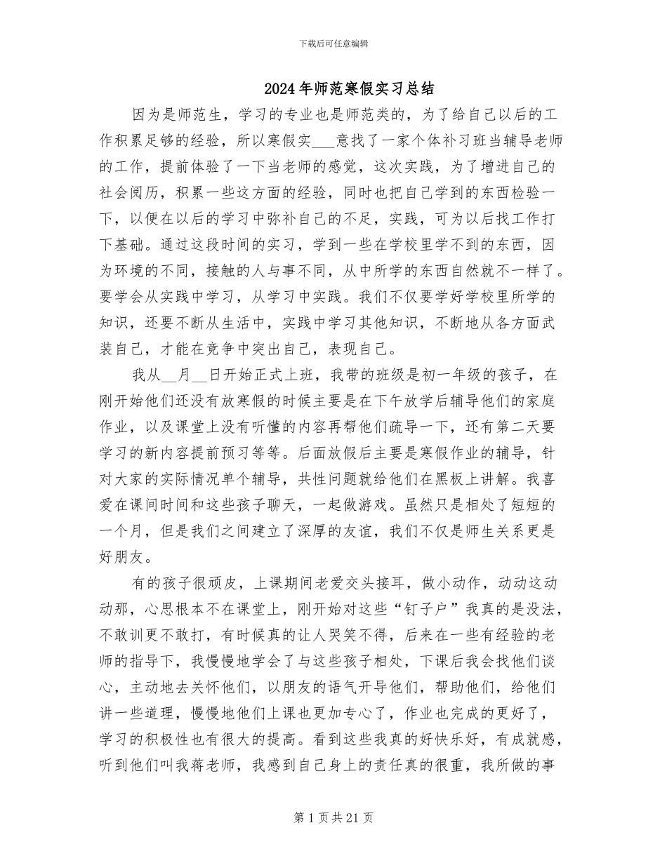 2024年师范寒假实习总结_第1页