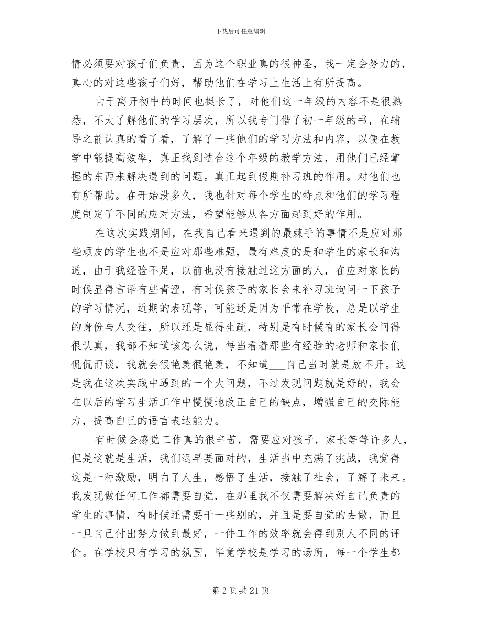 2024年师范寒假实习总结_第2页