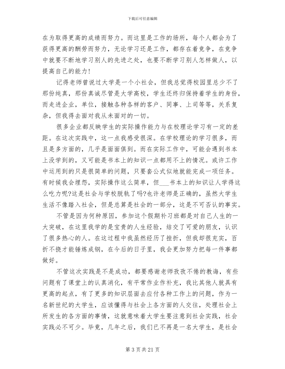 2024年师范寒假实习总结_第3页