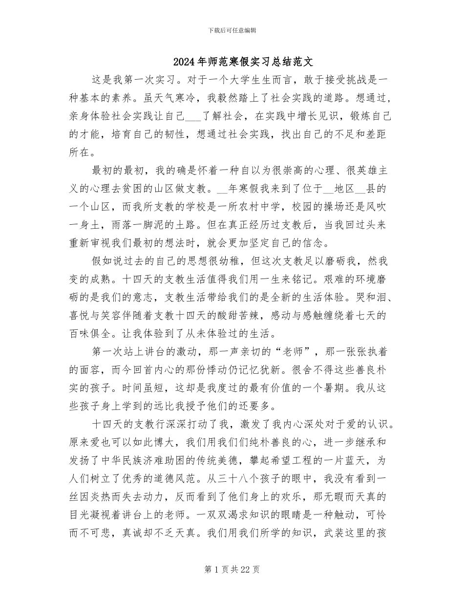 2024年师范寒假实习总结范文_第1页