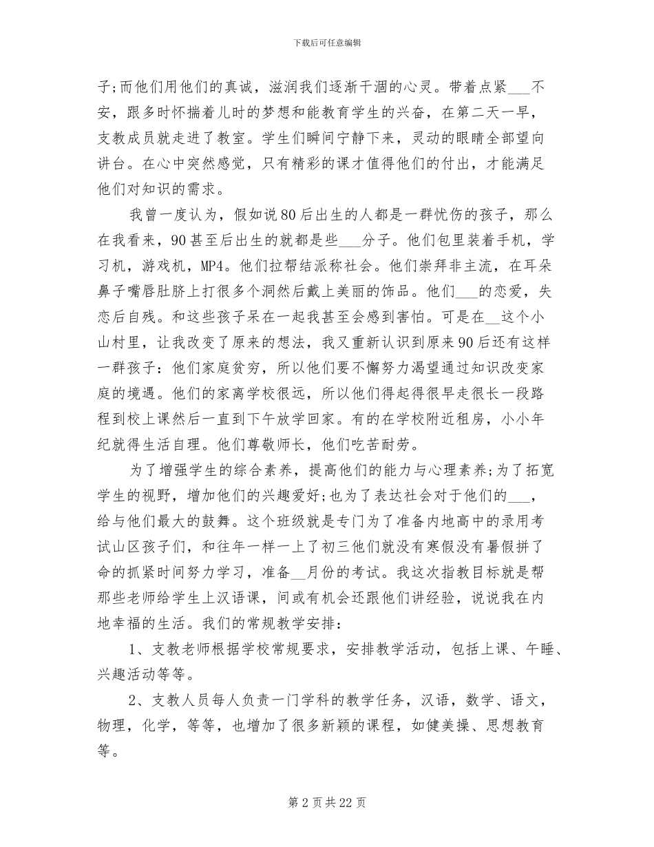 2024年师范寒假实习总结范文_第2页