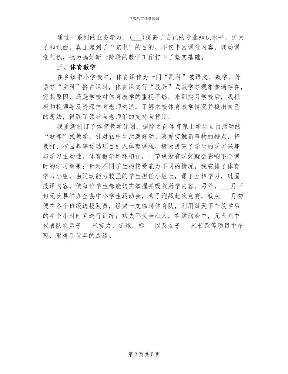 2024年师范生实习总结体会_第2页