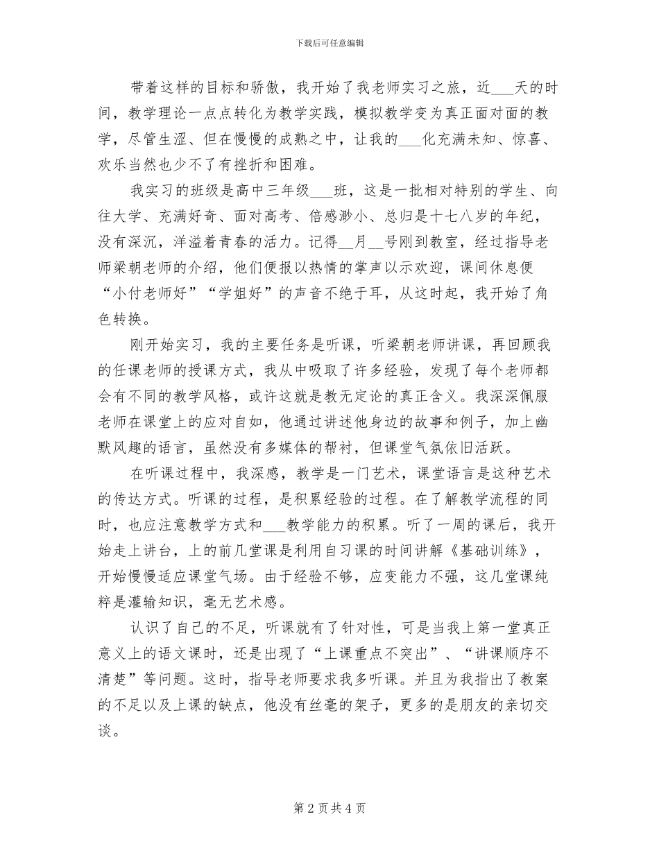 2024年师范生实习工作总结_第2页