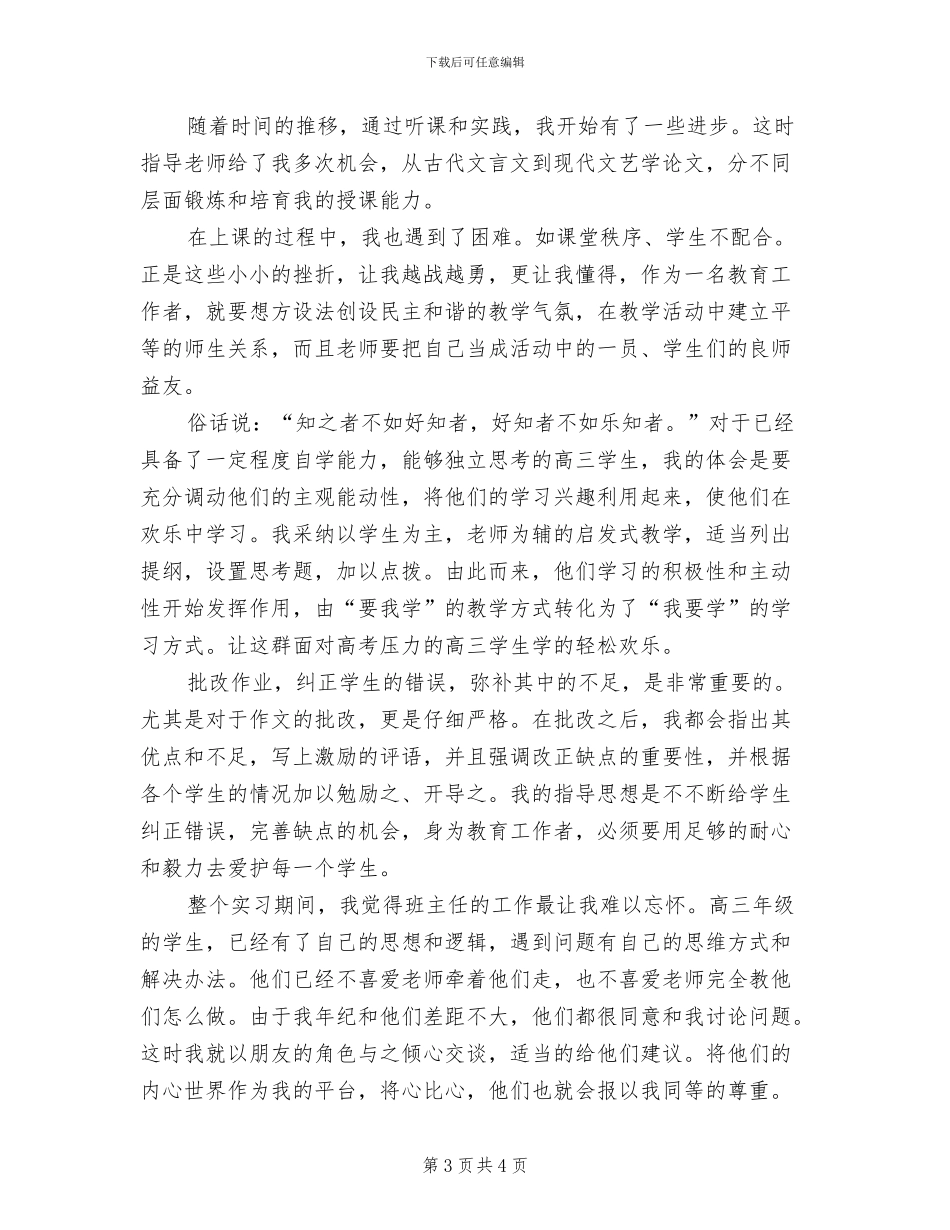 2024年师范生实习工作总结_第3页