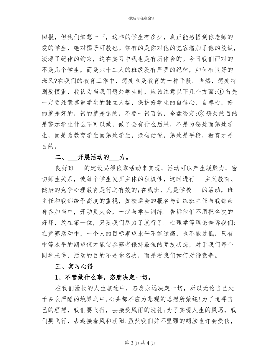 2024年师范生实习结束个人工作总结_第3页