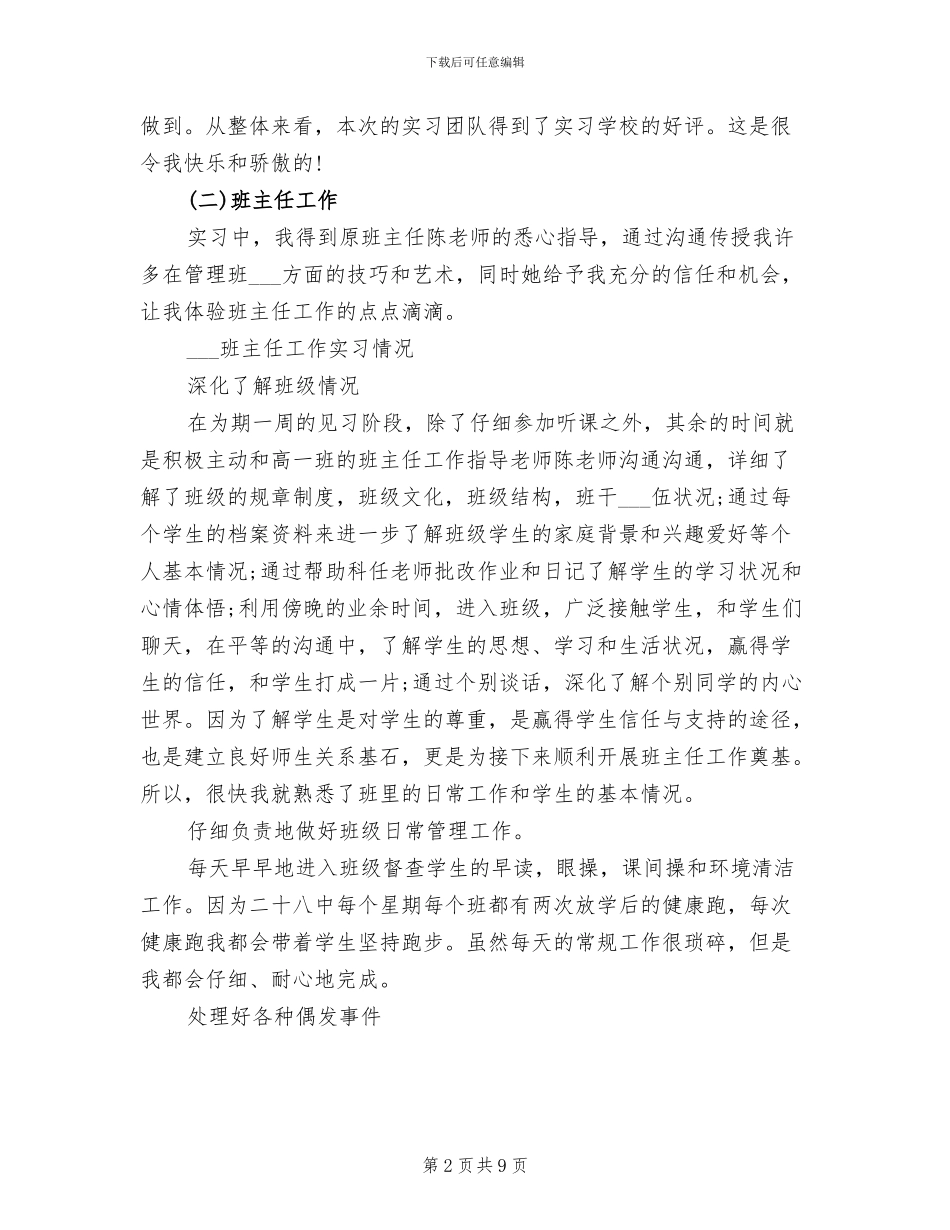 2024年师范生教育实习个人总结_第2页