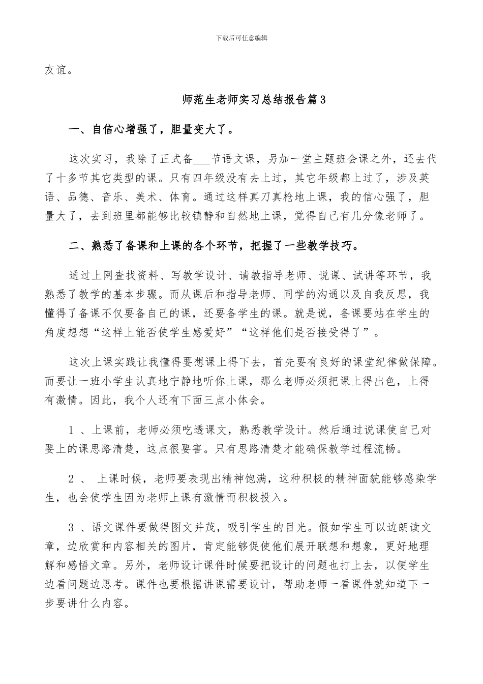 2024年师范生教师实习总结报告_第2页