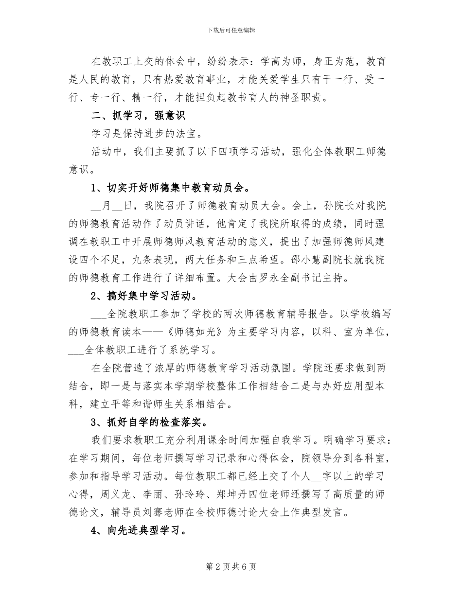 2024年师德教育活动总结_第2页