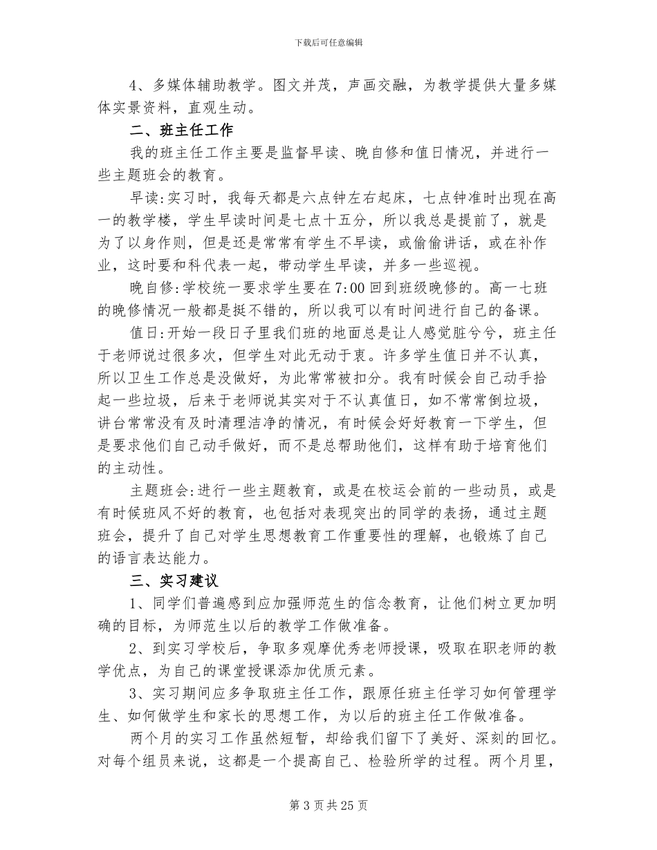 2024年师范生教育实习报告总结_第3页