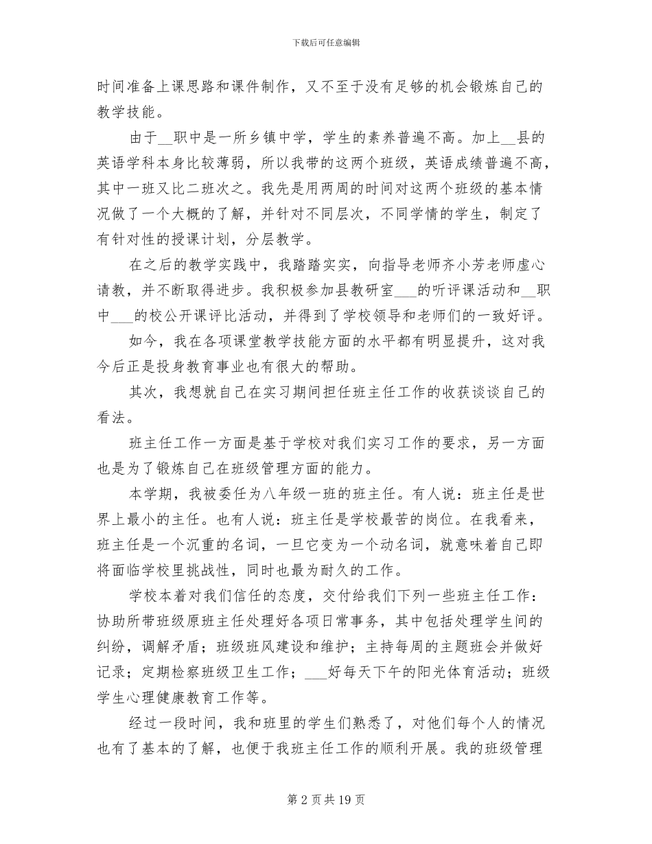 2024年师范大学生顶岗实习工作总结_第2页