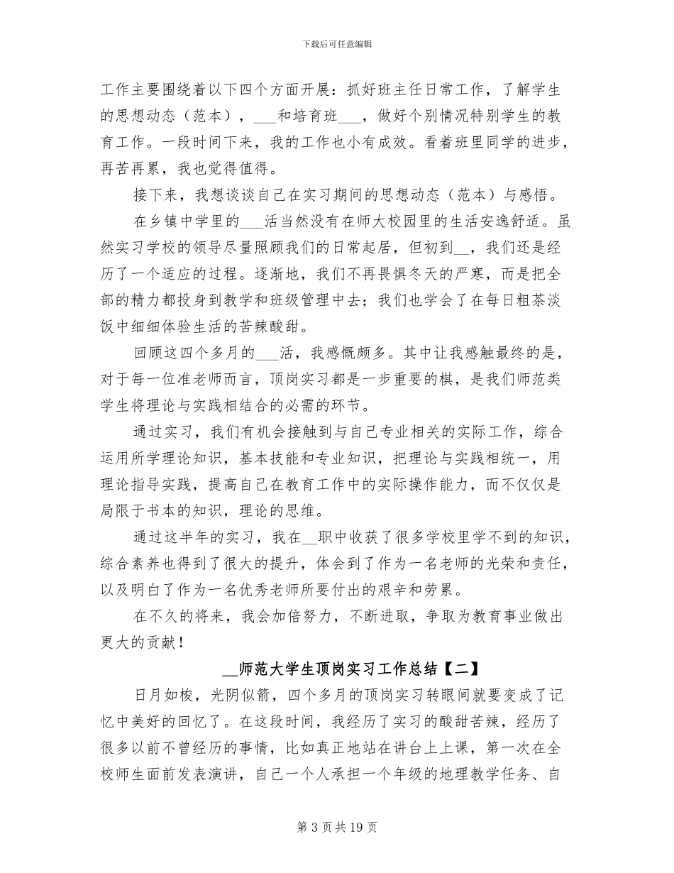 2024年师范大学生顶岗实习工作总结_第3页