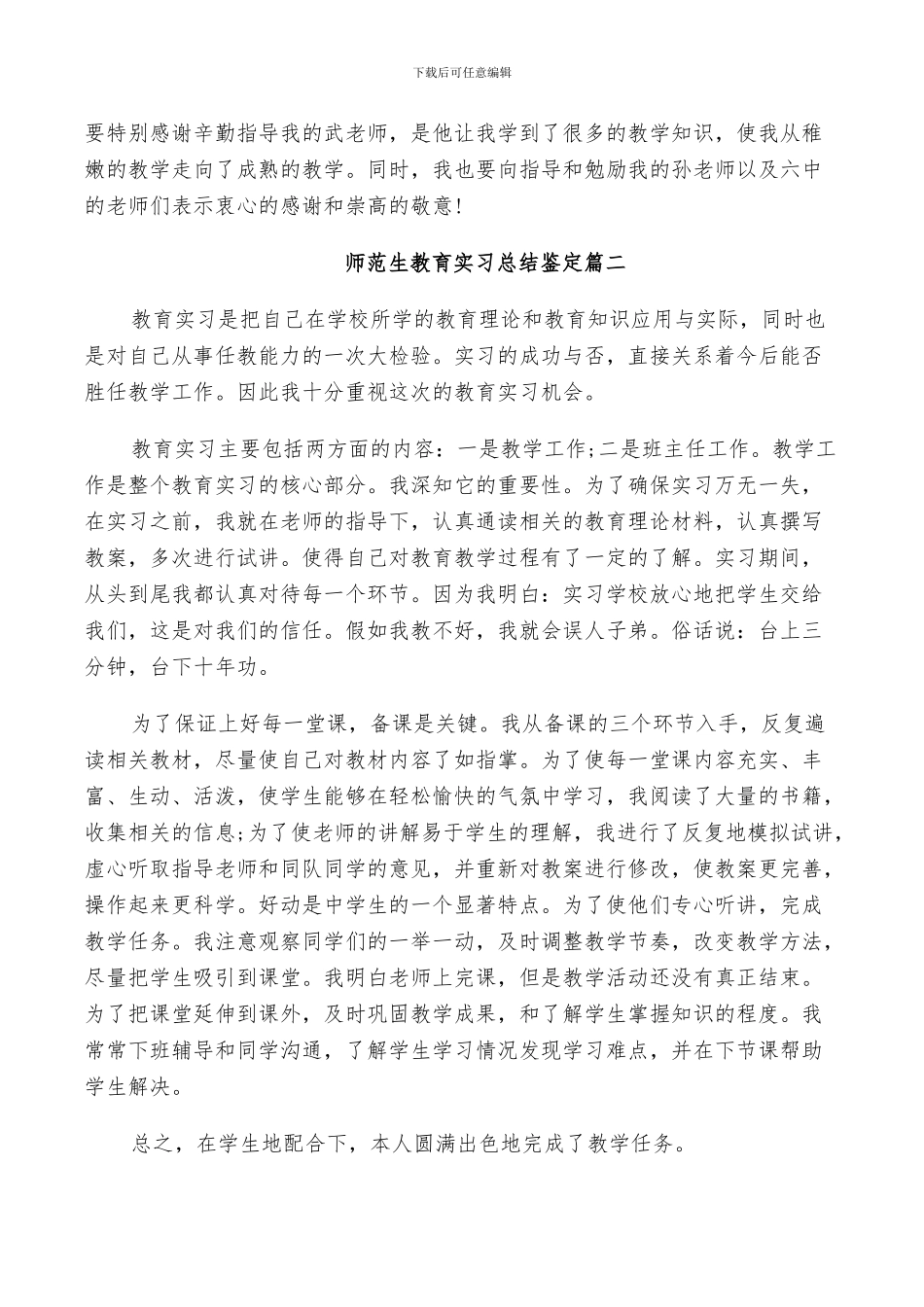 2024年师范生教育实习总结鉴定_第2页